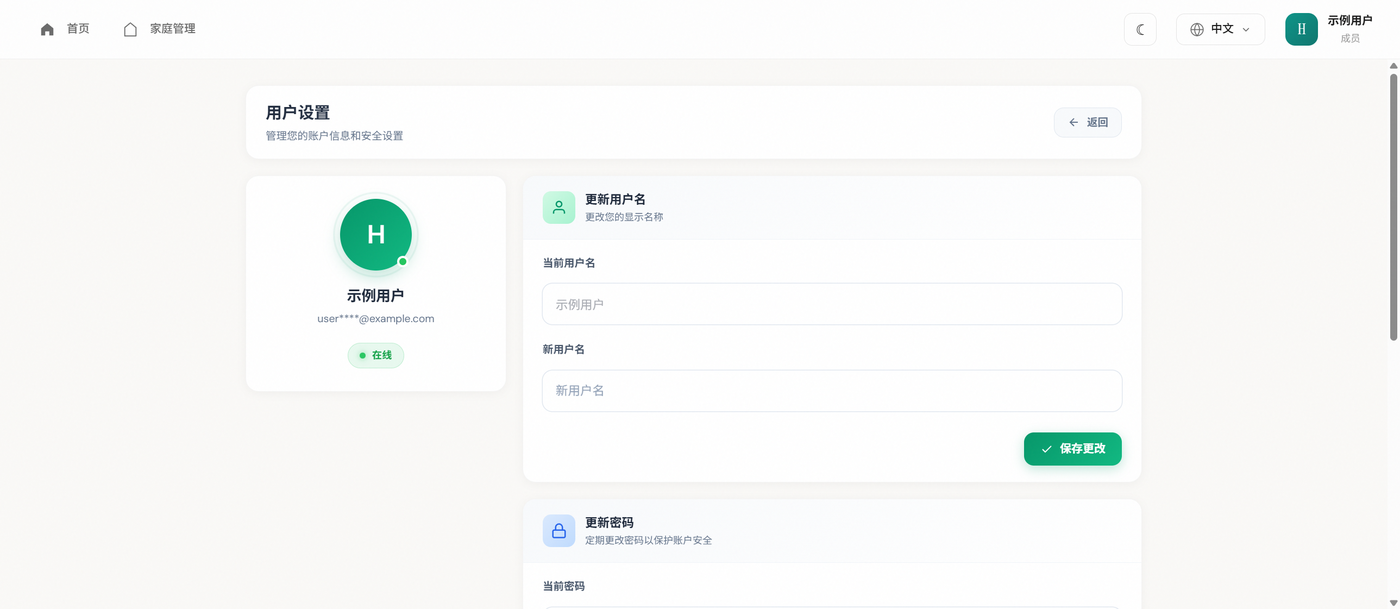 用户设置页示意(已脱敏)