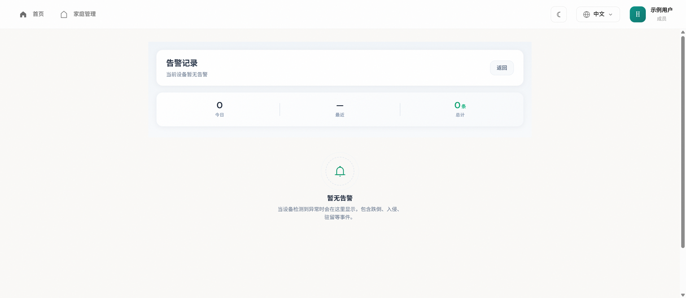 告警记录页（已脱敏）