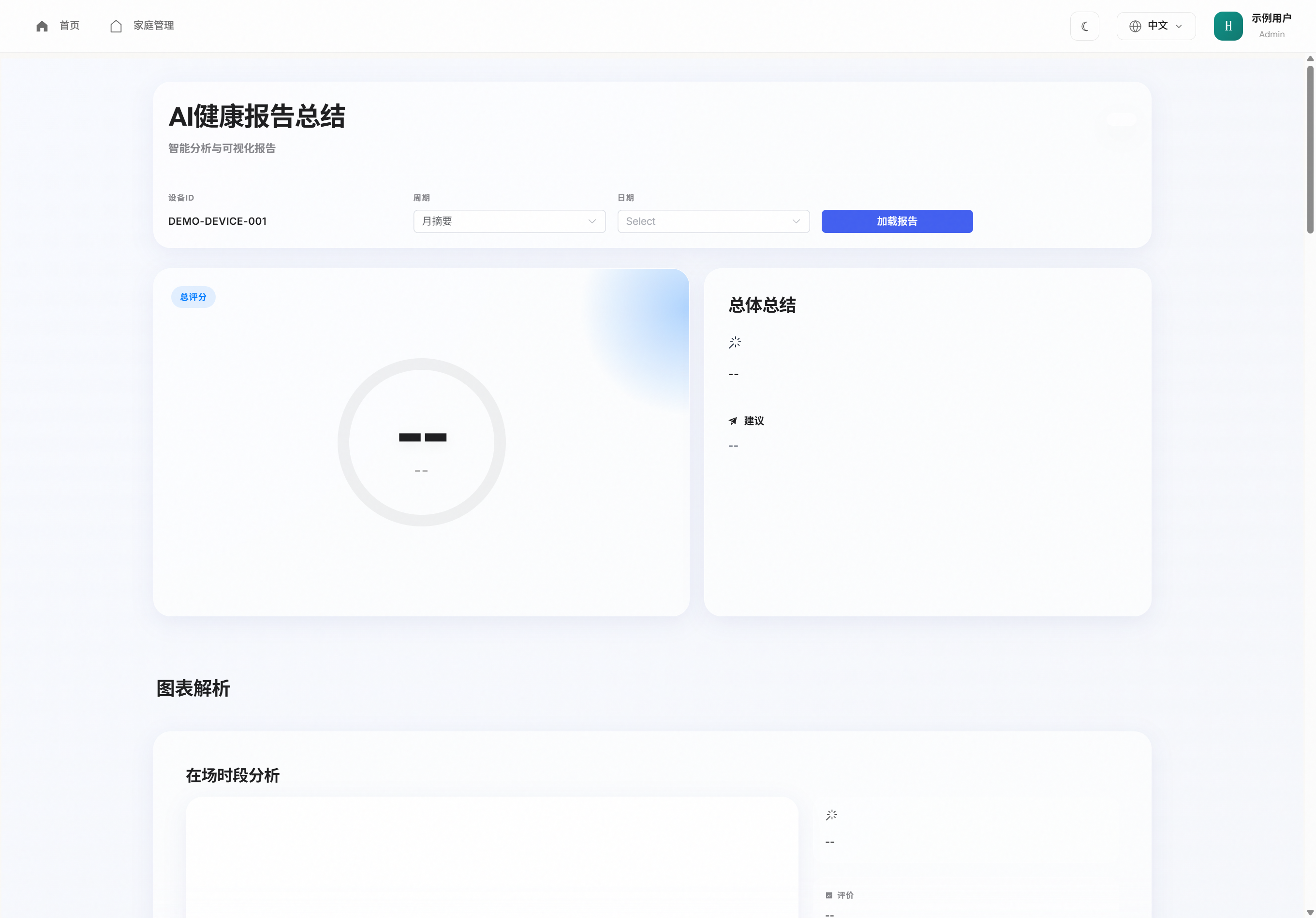 AI 健康报告页（已脱敏）